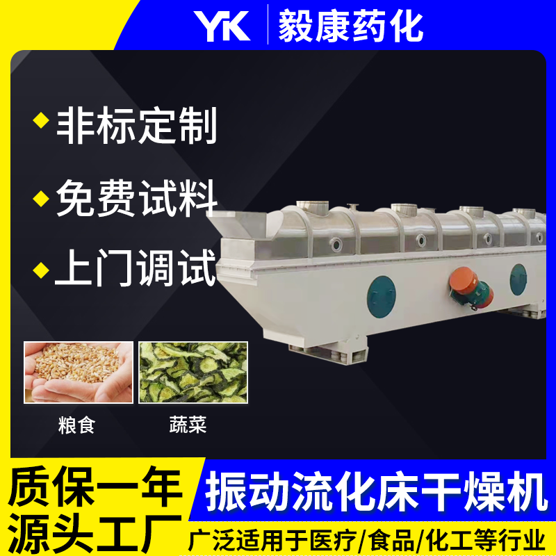 鸡精藕粉振动流化床干燥机规格 茶多酚酵母烘干机 长期供应