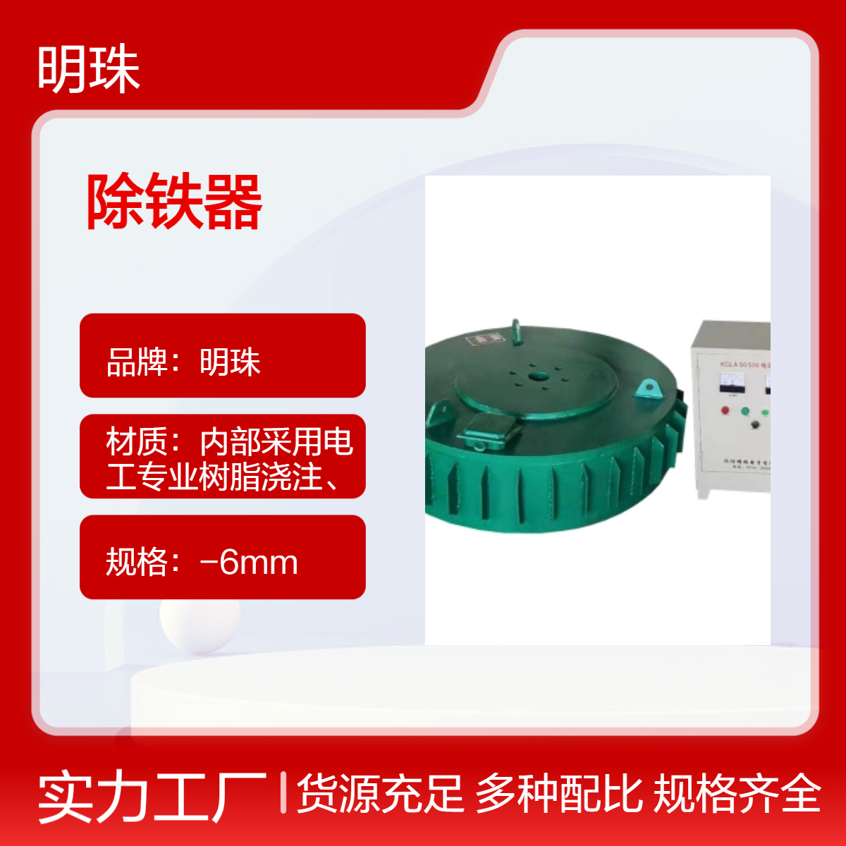 明珠RCDB系列干式电磁除铁器 设计合理 灵敏度好