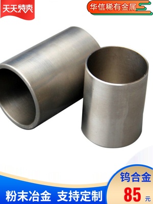 纯钨合金无缝管大直径W1钨管冶金机械光源用钨棒磨光面99.95钨板