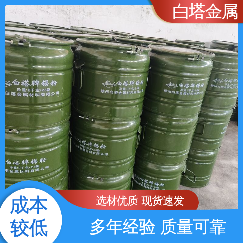 高温稳定性 锡合金粉用锡粉 品类齐全 白塔材料