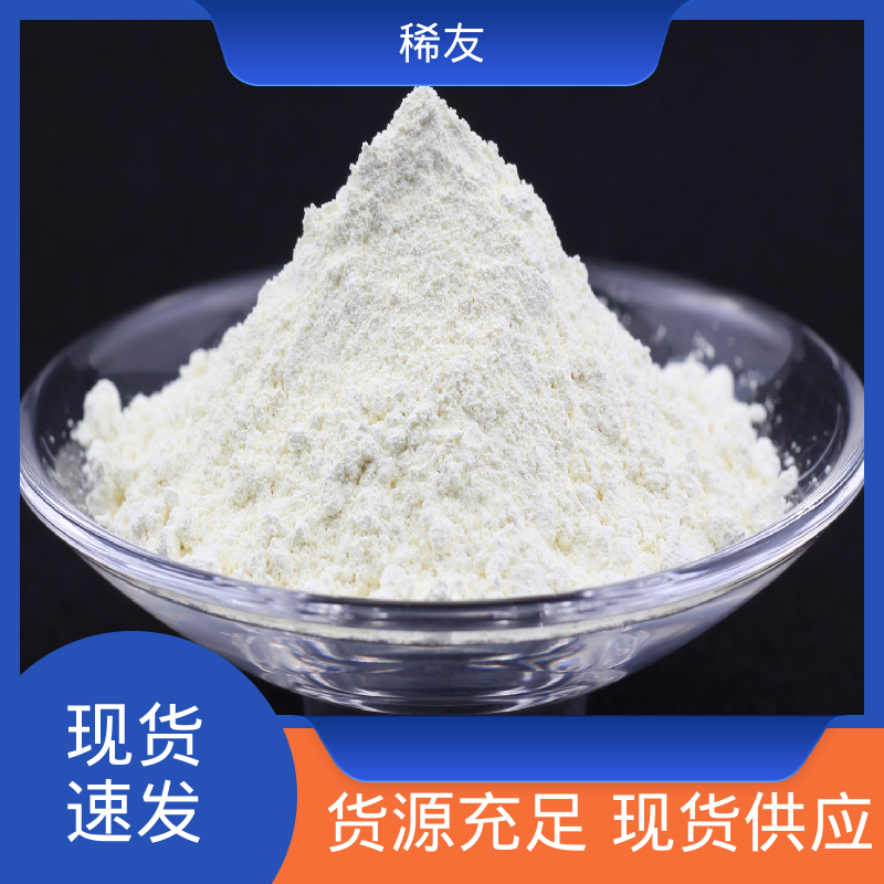 稀友稀土发光材料纳米氧化铈化学试剂质量优良全国可售
