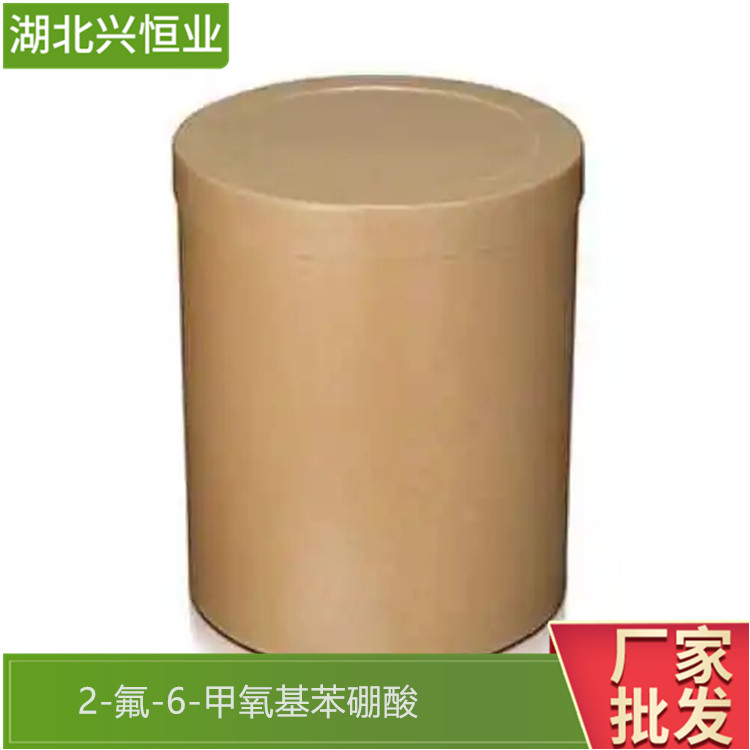 CAS ：78495-63-3 2-氟-6-甲氧基苯硼酸 兴恒业科技