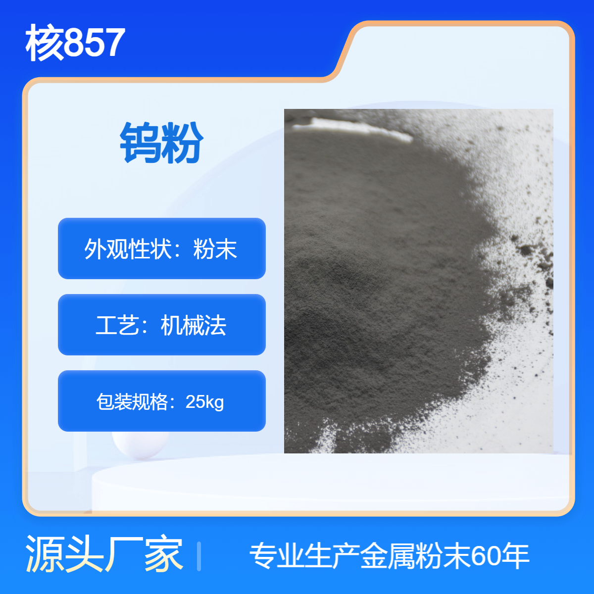 微米级钨粉99.97流动性好熔点高硬度大硬质合金 高比重