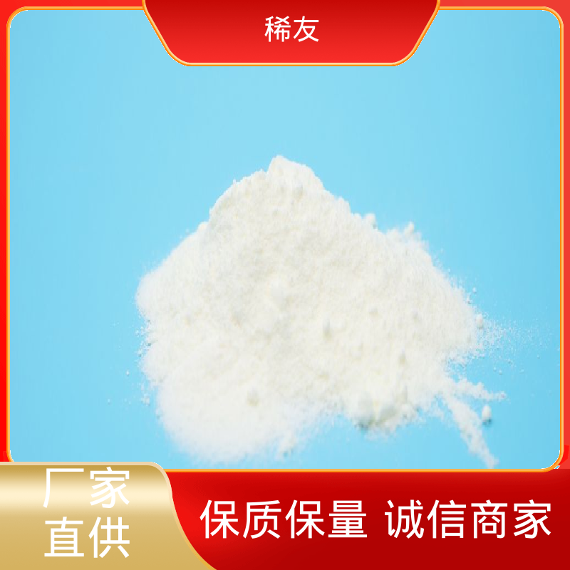 稀友精密光学玻璃氧化钕科研试剂起订低长期供应