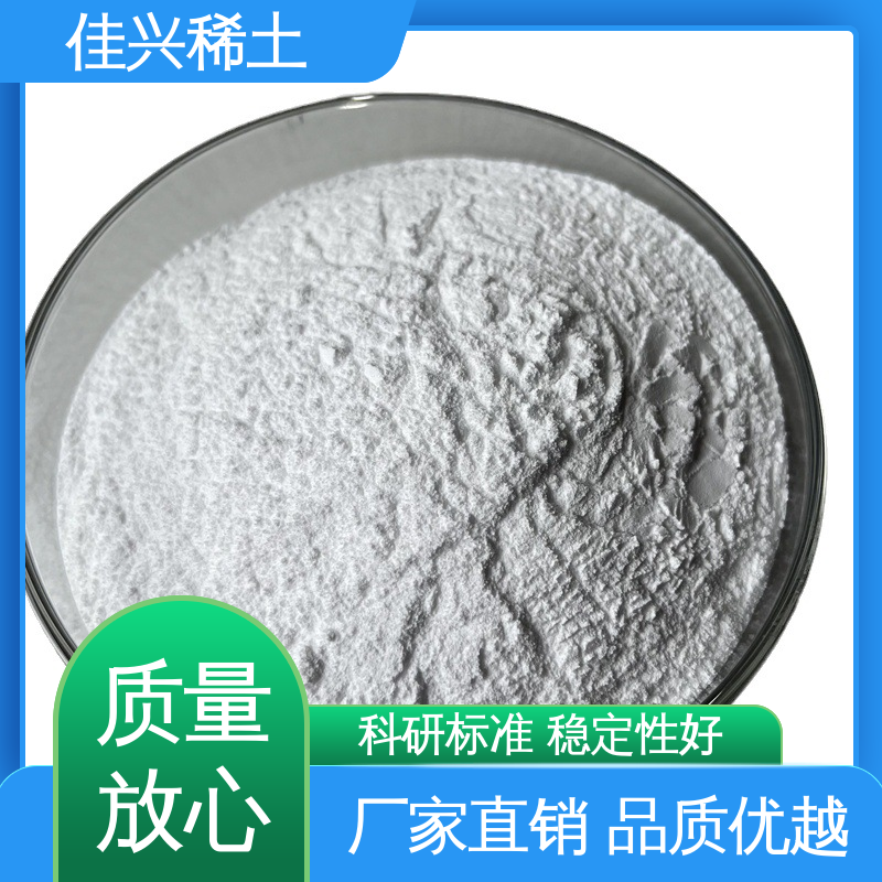 纯度99.9% 50kg/桶 支持拿样 科研标准 稳定性好 高纯氧化钇 佳兴