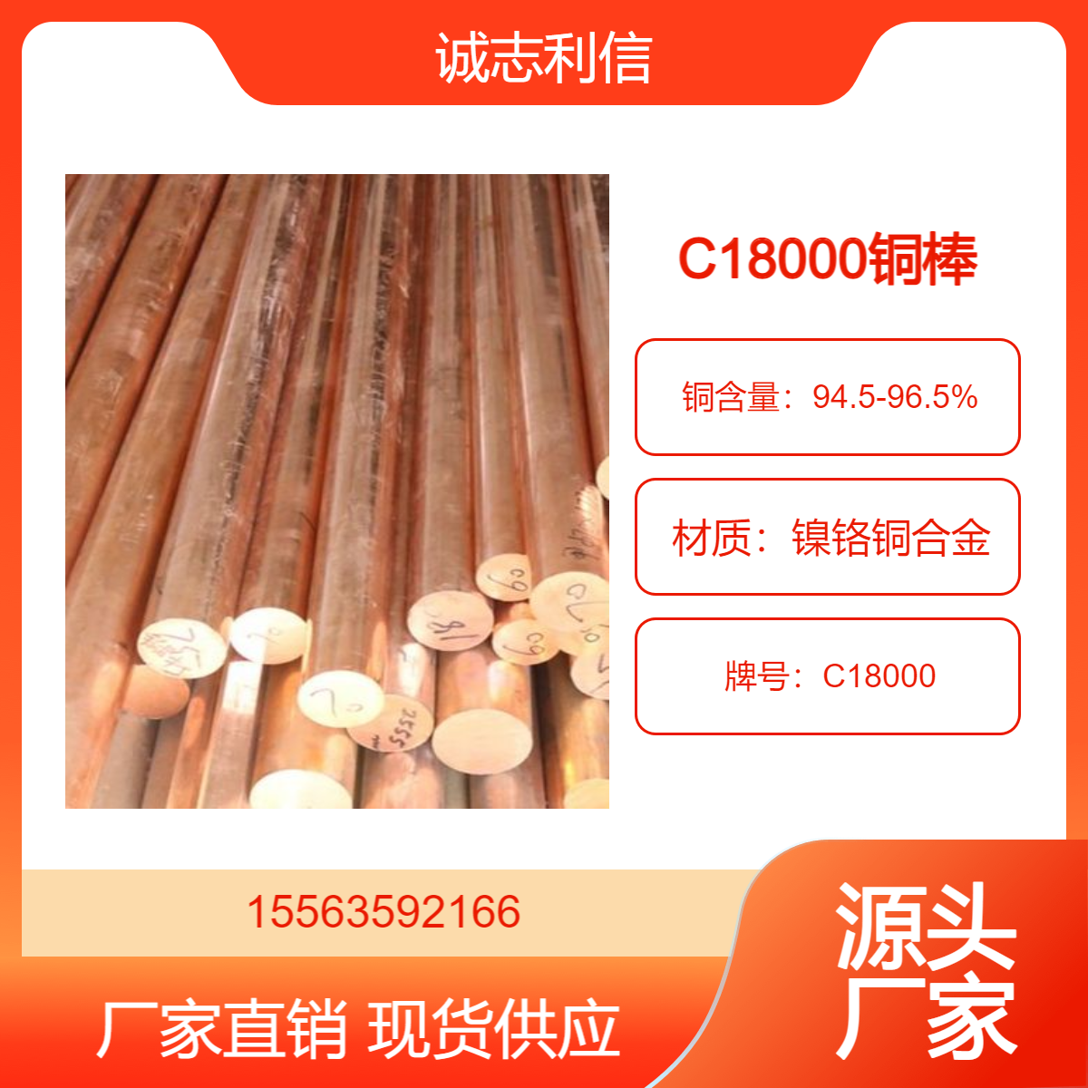 厂家批发 机械加工用 铜合金棒材 C18000镍铬铜棒 现货 可零售 诚志利信