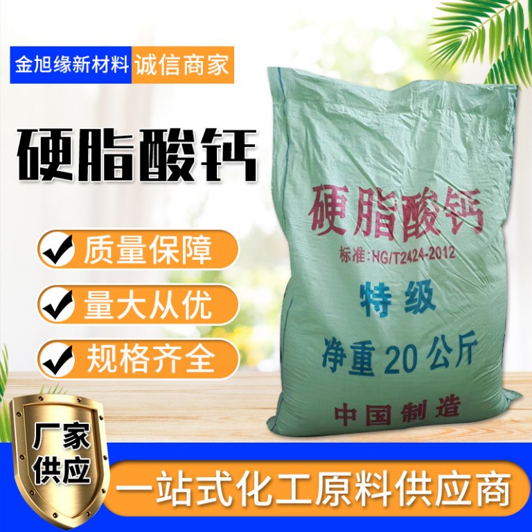 硬脂酸钙 工业级塑料PVC润滑脱模热稳定剂PP助剂
