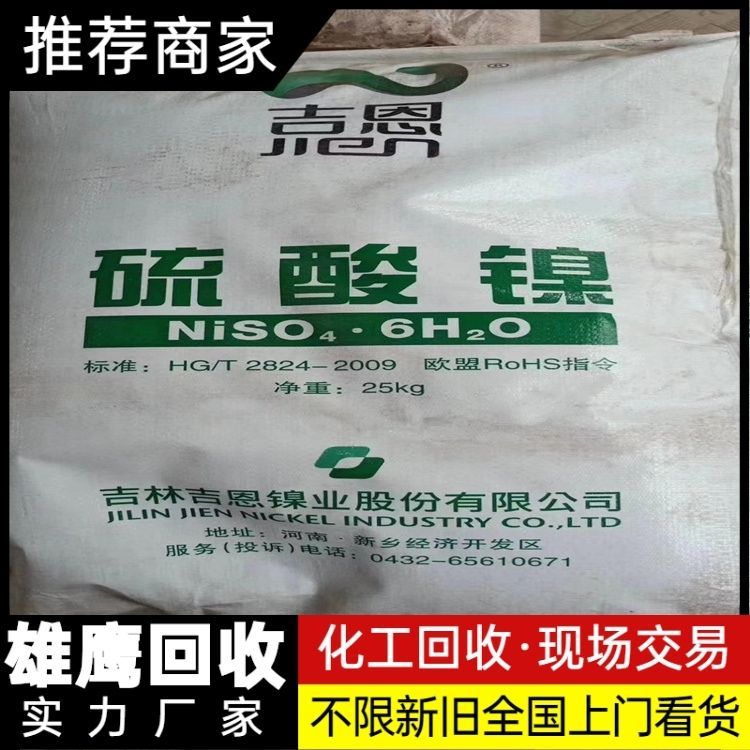 全国上门高价回收硫酸钴 收购油墨厂原料 详情可咨询