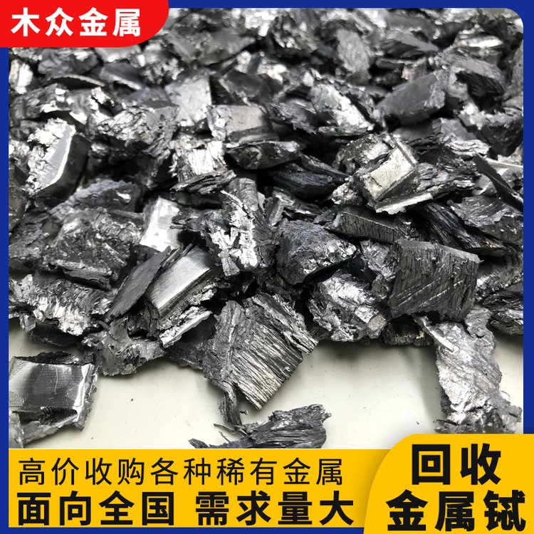 全国范围上门回收镝铁金属铽 铽靶材铽废料 高价收购废弃金属