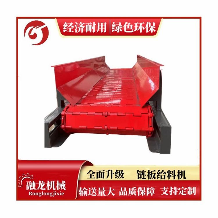 石料场槽钢链板输送机 融龙机械 石块专用链板式给料机