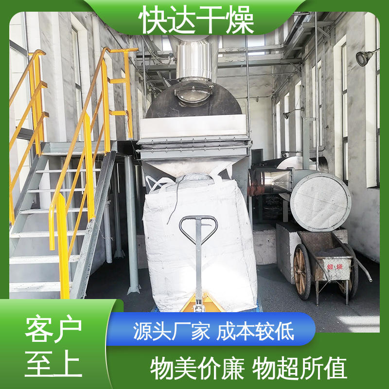 鸡精颗粒供应线 用于海藻干燥 流化床干燥机厂家 快达