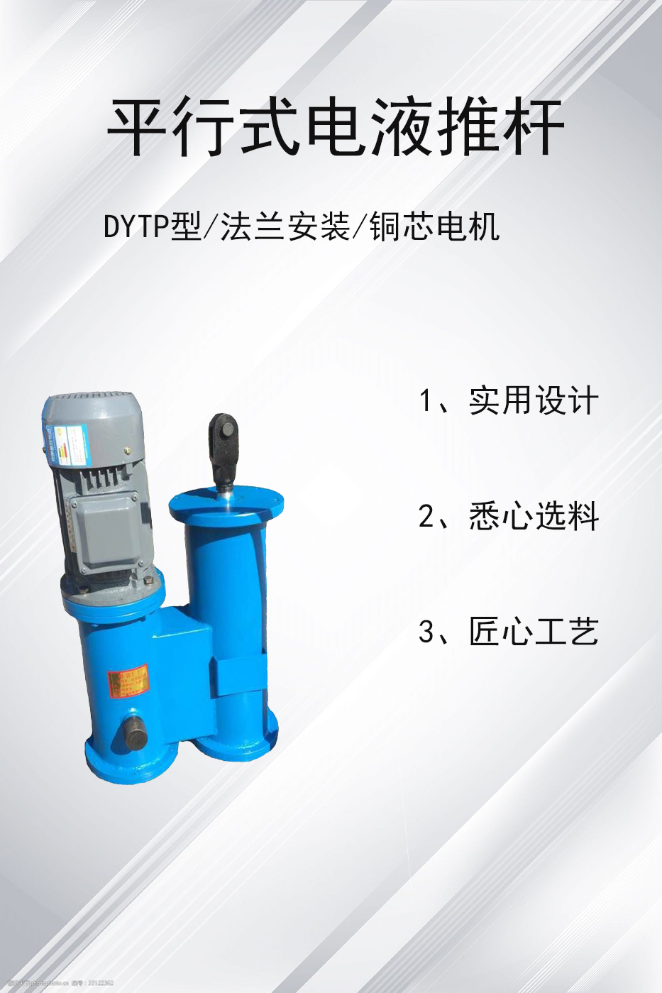 电厂水泥厂用dytp1750平行式电液推杆