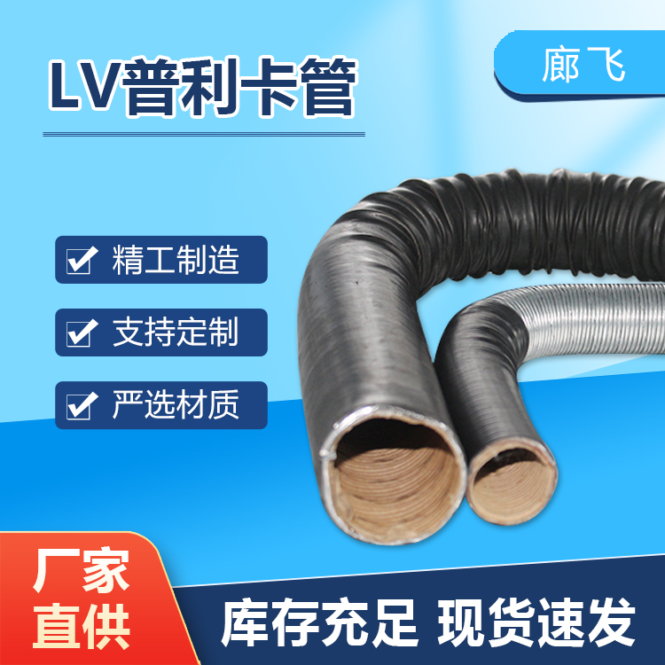 防爆防尘 屏蔽性好 lv普利卡管 蛇皮软管 混凝土建筑 种类多样 廊飞