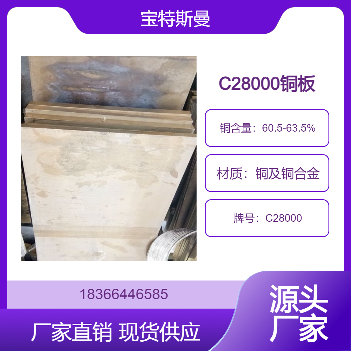 供应美标C28000黄铜板 可加工性好，易钎焊和焊接