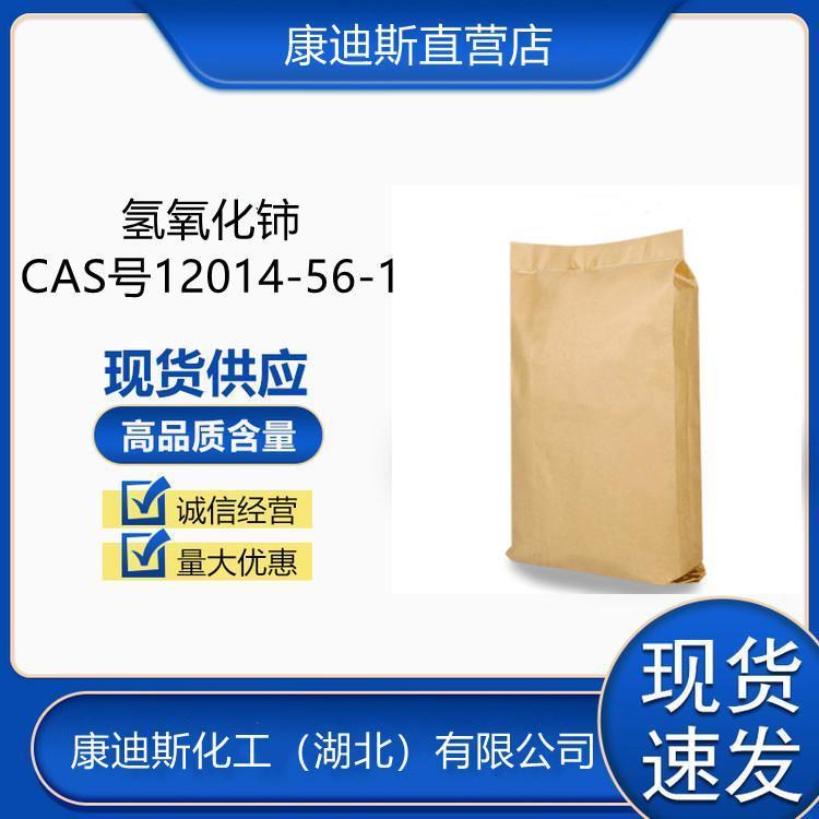 氢氧化铈 12014-56-1 化学试剂 玻璃脱色剂