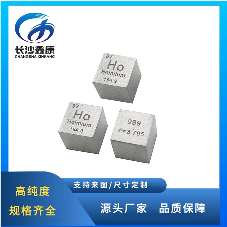 钬金属 立方体 颗粒 Ho钬元素周期表金属收集 10X10X10mm方块