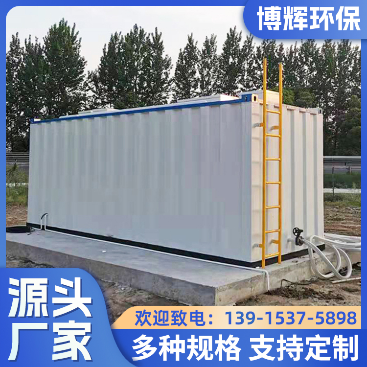 一体化污水处理设备 地上移动式 市政废水处理装置 博辉环保