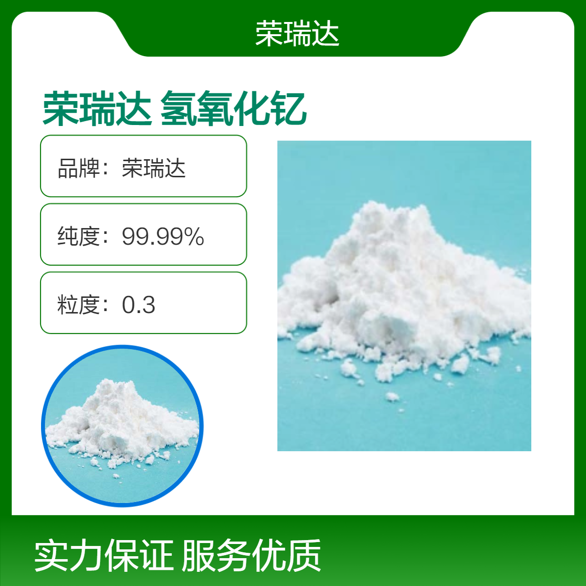 氢氧化钇 16469-22-0 由无水氯化铈碱式碳酸铈和氧化钇碳酸钇