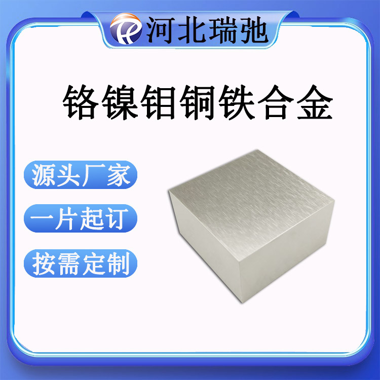 定制铬镍钼铜铁靶材 CrNiMoCuFe 铬合金 磁控溅射 科研实验用
