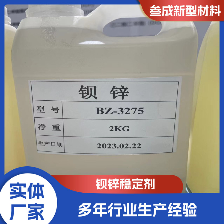 PVC液体热稳定剂 气味较低 初期颜色好 电线电缆可用