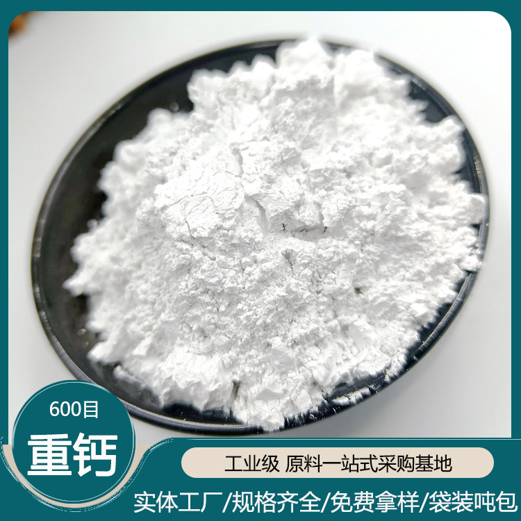 安达600目重质碳酸钙乳胶漆涂料用重钙粉 饲料添加重钙 方解石