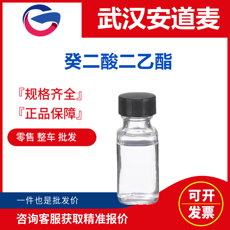 癸二酸二乙酯 110-40-7 生化与分子生物试剂 化妆品原料