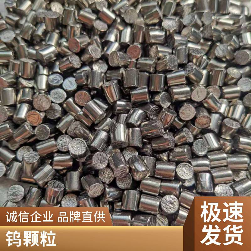 高纯钨颗粒钼金属颗粒 高温钨粒钨立方块钨棒料 高纯度钼粒