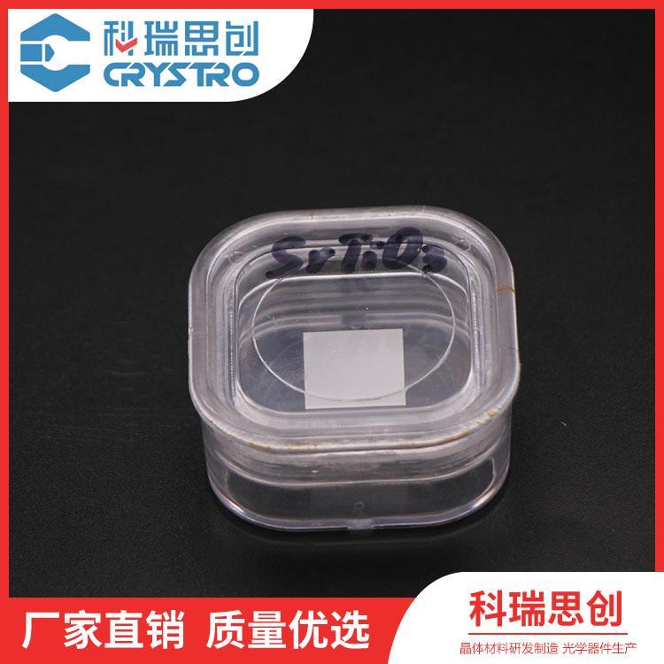 （SrTiO3）钛酸锶基板晶体 高温超导单晶基片材料 尺寸可选