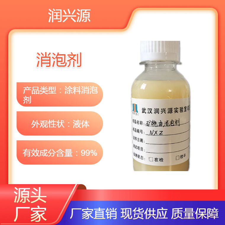 矿物油消泡剂工业电厂脱硫石油化工制药污水废水处理用消泡液