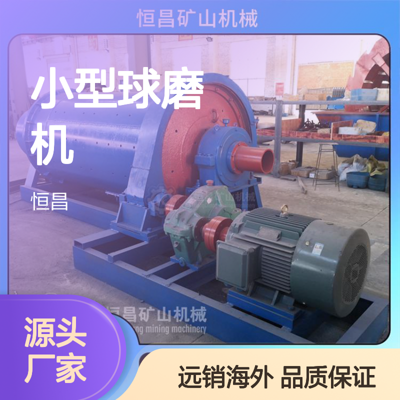 小型球磨机 年产40万吨 选重晶石矿磨机 粉磨均匀效果出众