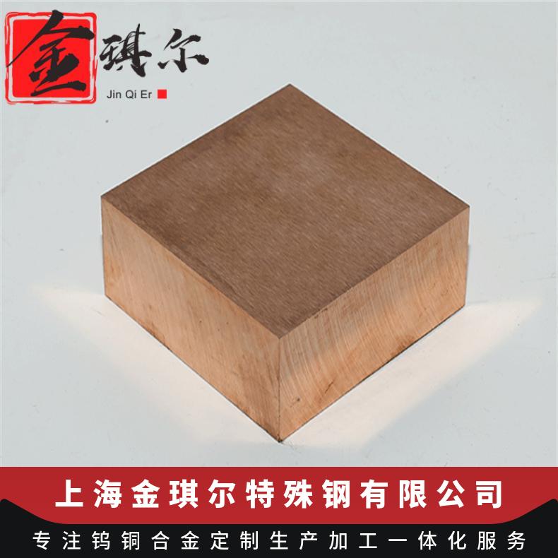 65W35Cu抗电弧烧蚀钨铜板 对焊机焊头用钨铜合金 W65高导电钨铜片