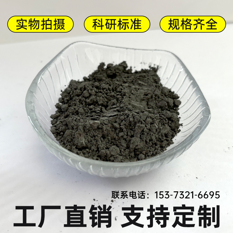金属硼化钴 5um 10um 15um 超细微米硼化钴粉 99.9% 耐高温 大学科研实验