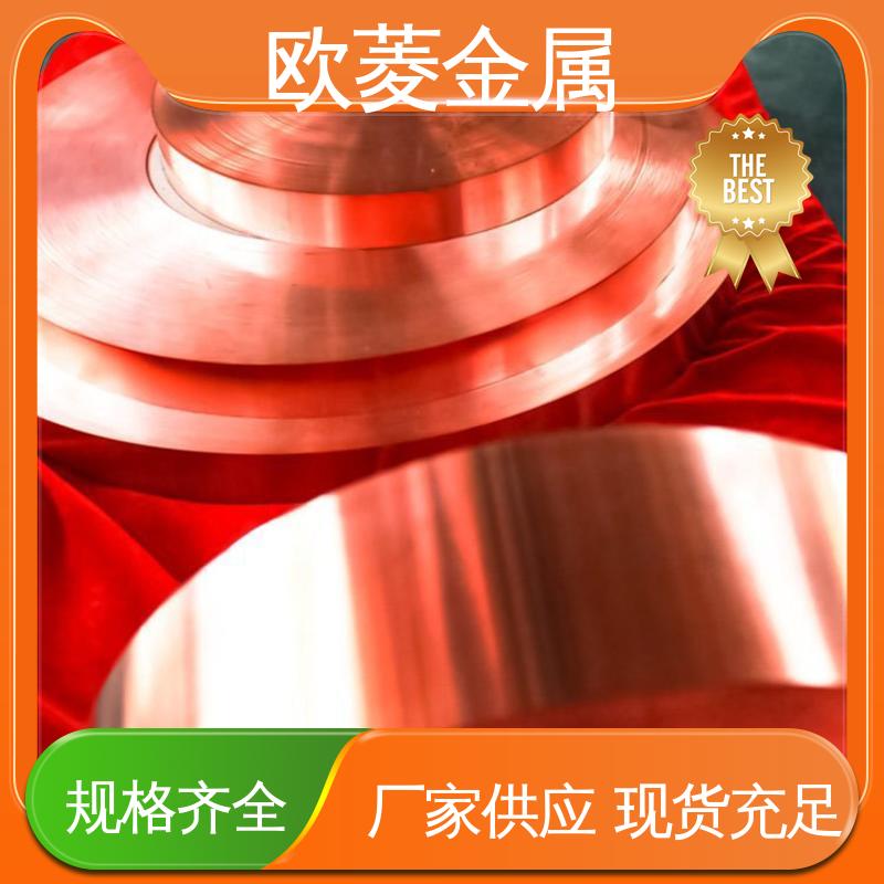 用于模具制造行业 经久耐用 品质卓越 c1100铜带 新能源车用 欧菱