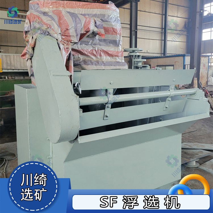 矿用自吸式浮选机 金属铜锌矿单双槽浮选设备 双叶轮叶片SF浮选槽
