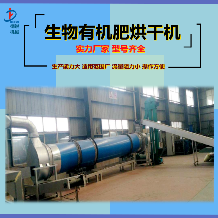 有机肥料滚筒烘干机 鸡猪牛羊粪便脱水干燥机 生物有机肥生产设备