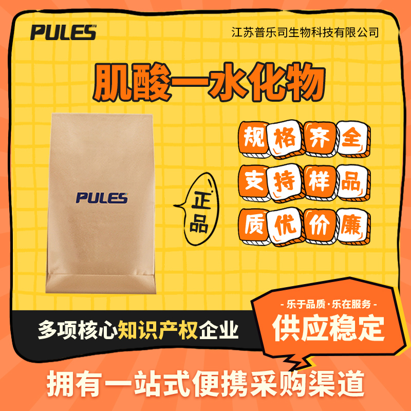 肌酸一水化物 6020-87-7 生化试剂 日化化妆品原料 食品添加剂 含量99%