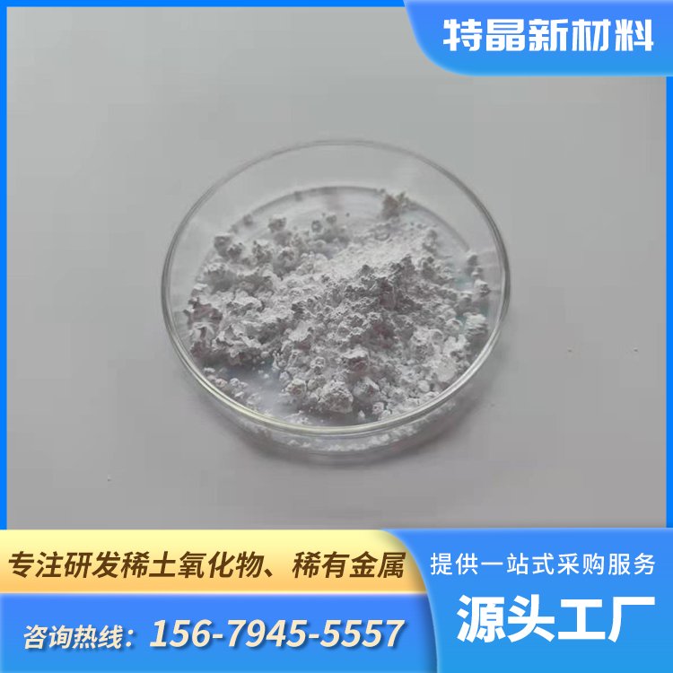 高纯氧化钆 99.99% 12064-62-9 三氧化二钆 医药级Gd2O3 增感荧光材料