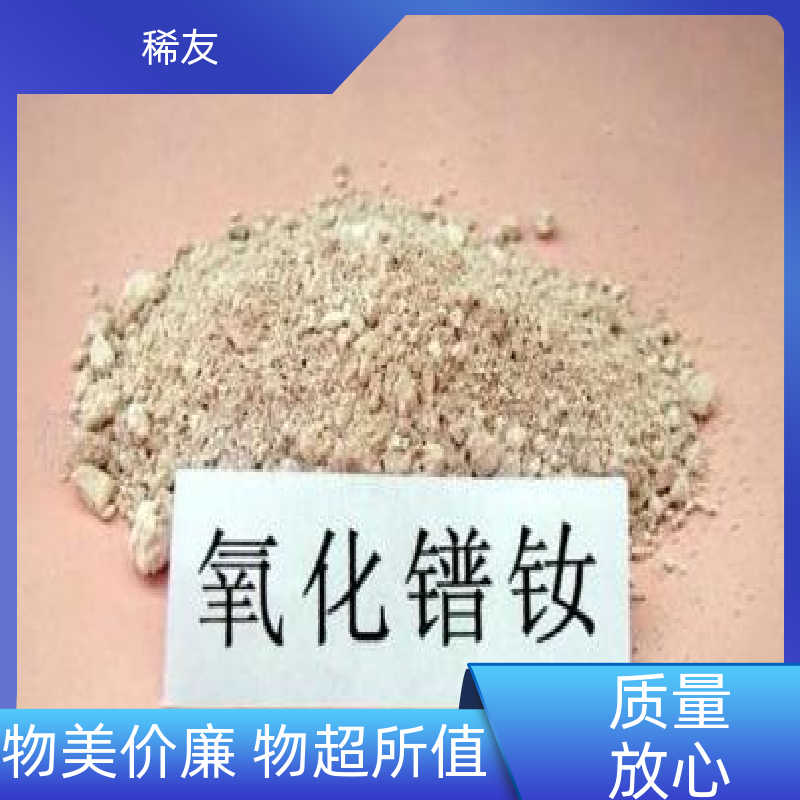 稀友炼油领域纳米氧化镨钕易吸水吸气多年经验诚信经营