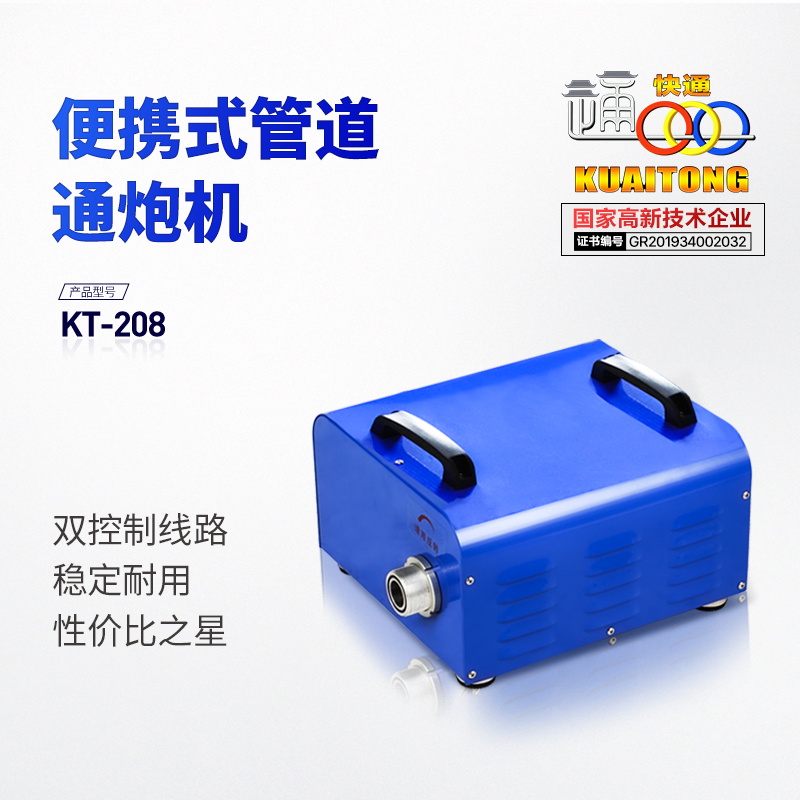 KT-208便携式中央空调清洗机 软轴机清洗除垢 冷凝器管束通炮机