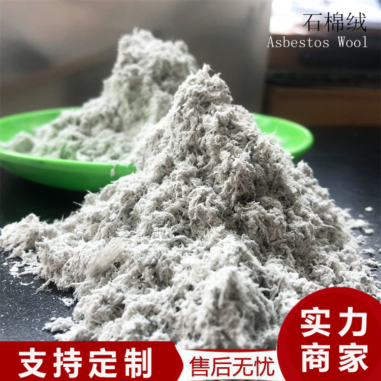 石棉矿物纤维 5-65保温材料耐火材料硅酸钙板、浇注料专用石棉绒