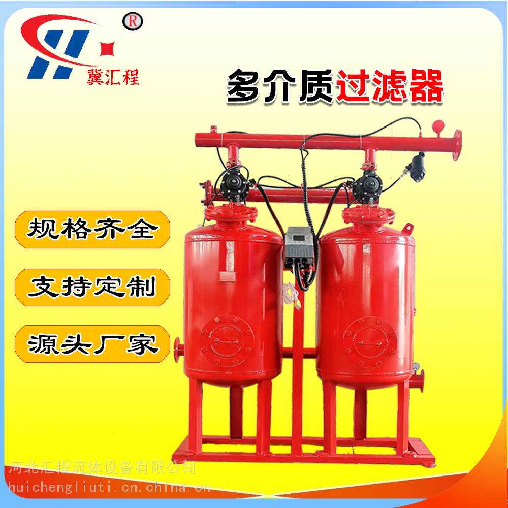 浅层砂过滤器 石英砂多介质过滤设备循环水处理