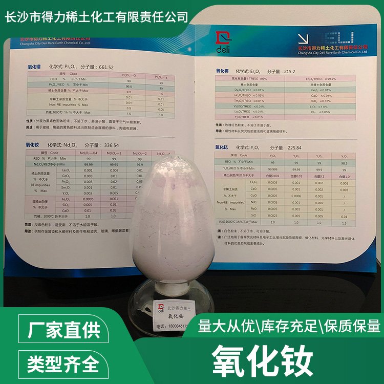 得力化工 氧化钕 99-99.999% 336.47 CAS1313-97-9 优纯级