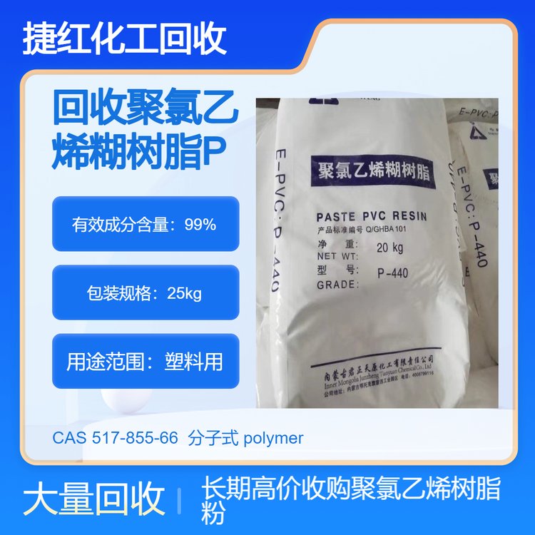回收聚氯乙烯糊树脂PVC 长期收购塑料助剂 ACR树脂 全国接单 热稳定剂