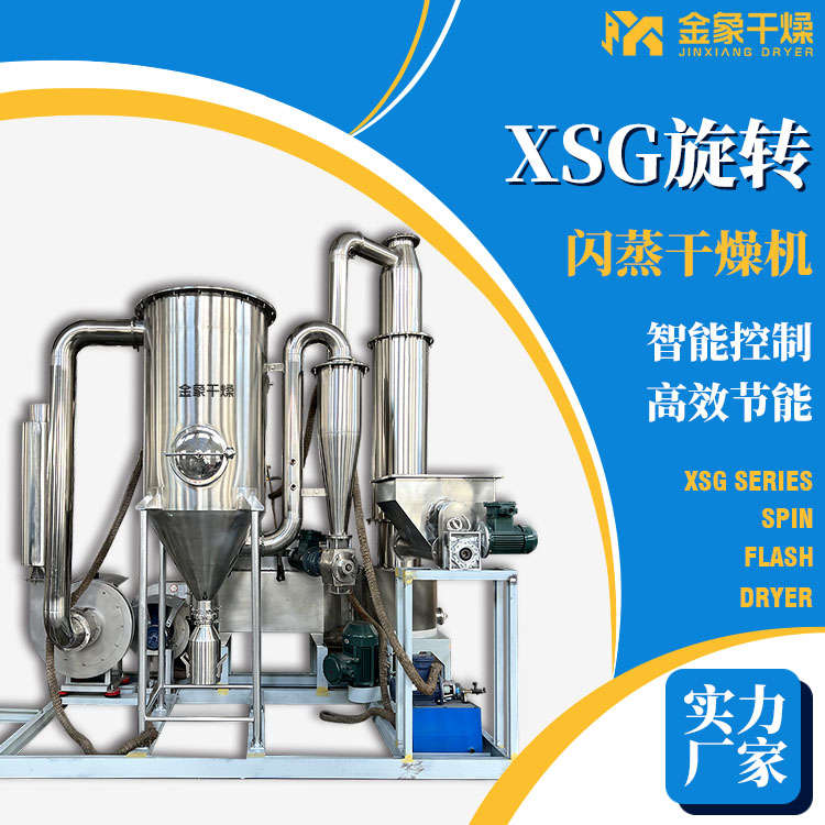 豆渣烘干机XSG-16旋转闪蒸干燥机 金象干燥源头工厂制造烘干设备