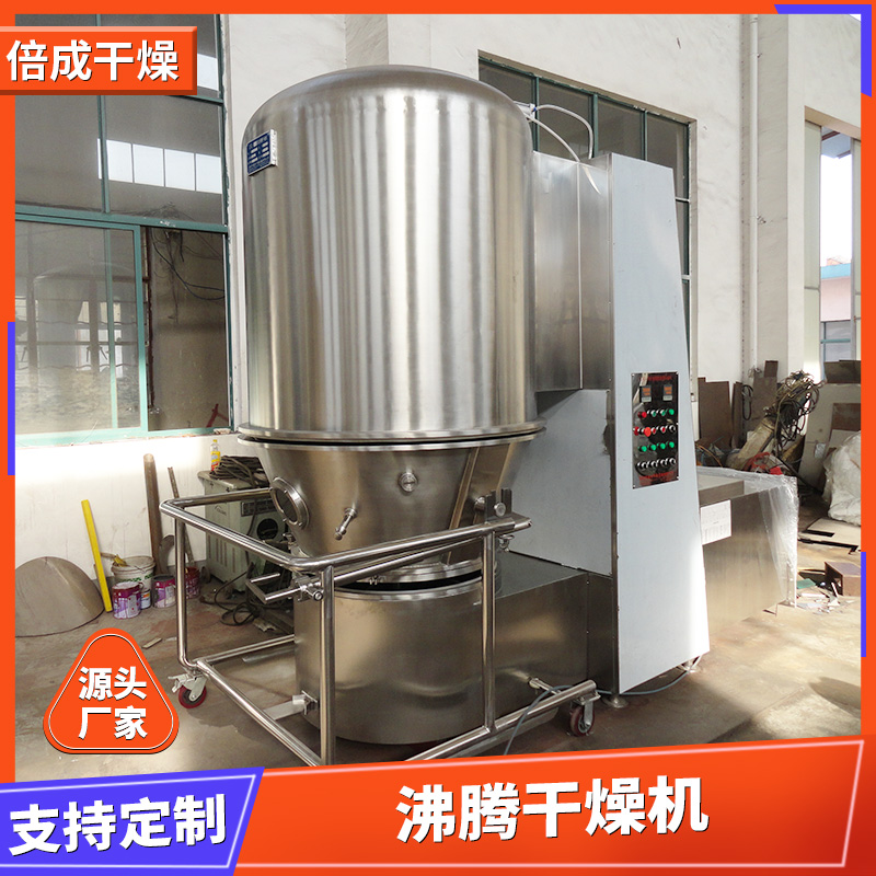 高效沸腾干燥机 自动操作烘干 性能稳定 坚固耐用 装卸料轻便快速 倍成