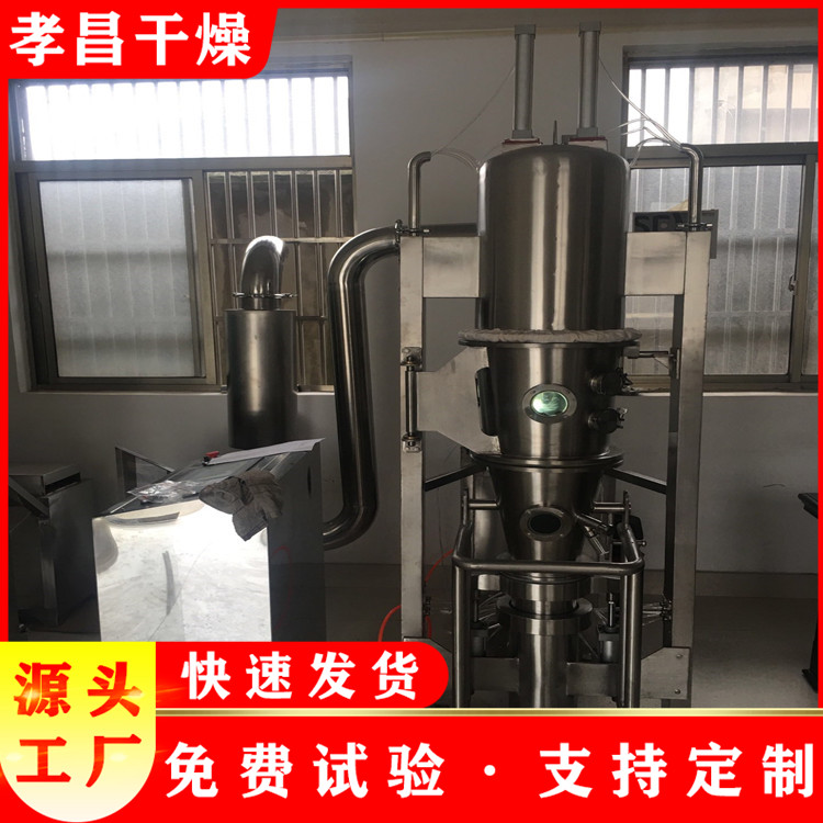 沸腾制粒干燥机厂商学校实验室食品饲料添加剂造粒机