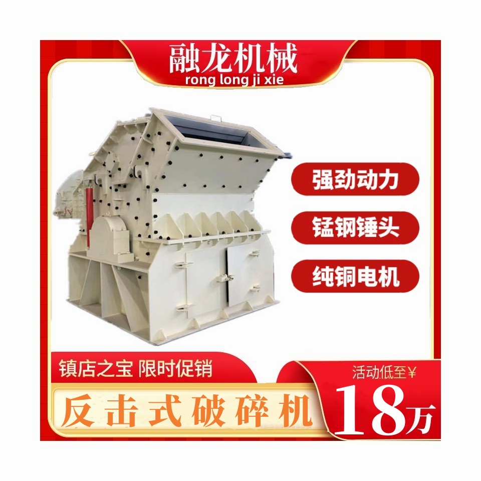 建筑垃圾反击式破机 矿山石头石机 水泥块鹅卵石反击破