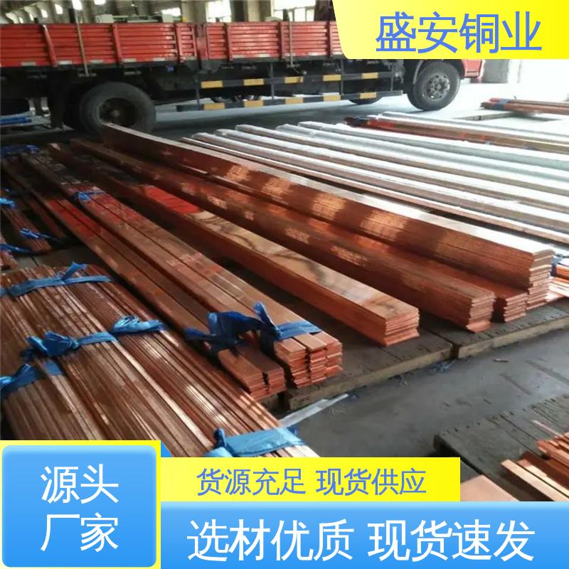 盛安 配电柜用 低压母铜排 纯度高 导电性强 规格定制