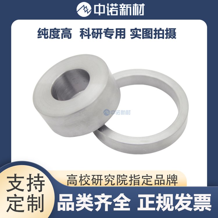 中诺新材 定制高纯钽靶材 99.95% Ta 钽铌合金 钽钨合金 钽颗粒 钽环 坩埚