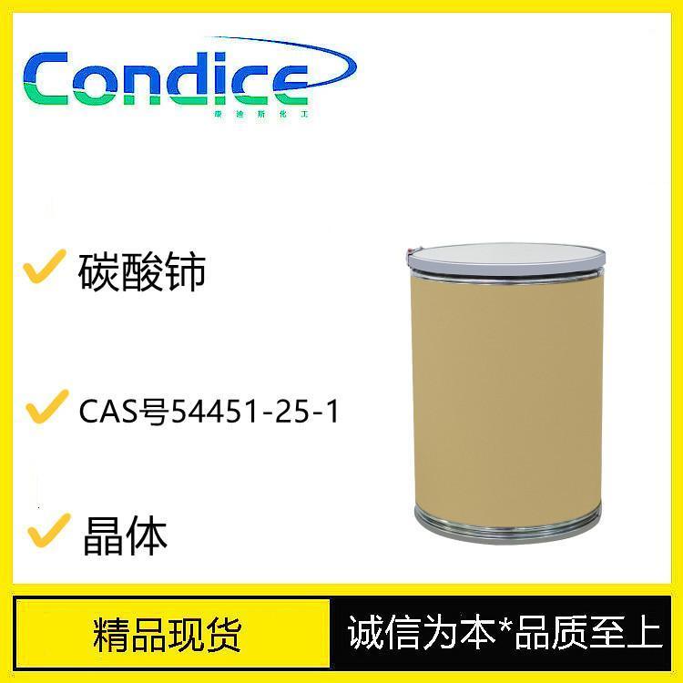 碳酸铈 54451-25-1 白炽灯罩 制备稀土发光材料